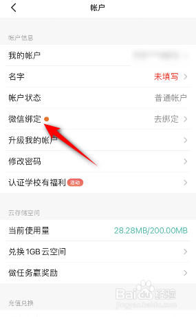 扫描全能王绑定微信的方法