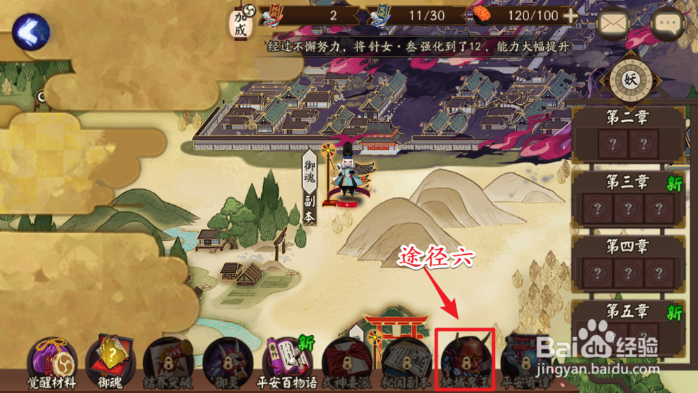 阴阳师如何获得更多六星御魂
