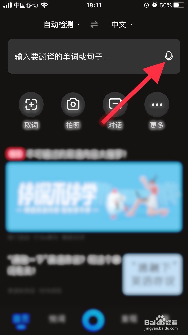 如何使用百度翻译来翻译单词或者句子