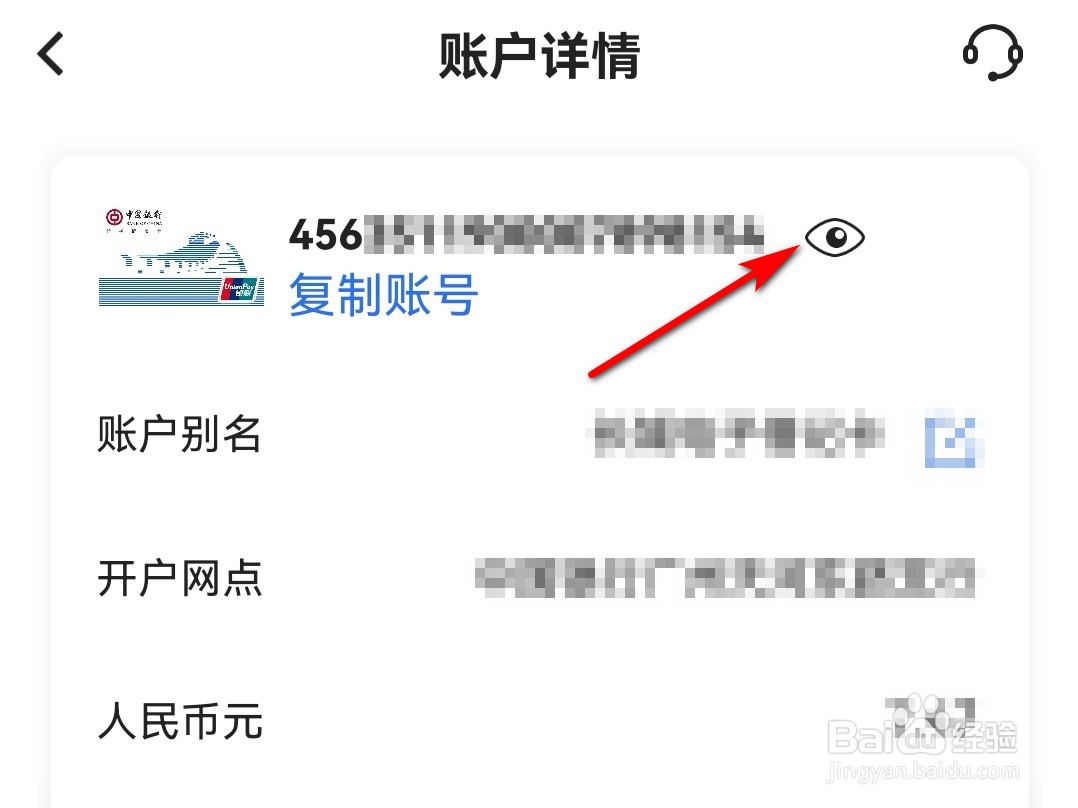 中国银行app怎么查看完整的卡号