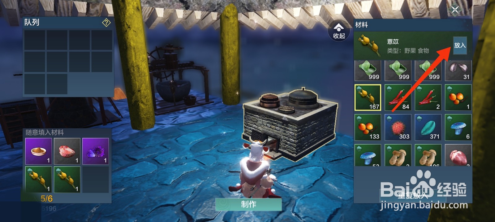 妄想山海海鲜饭怎么做