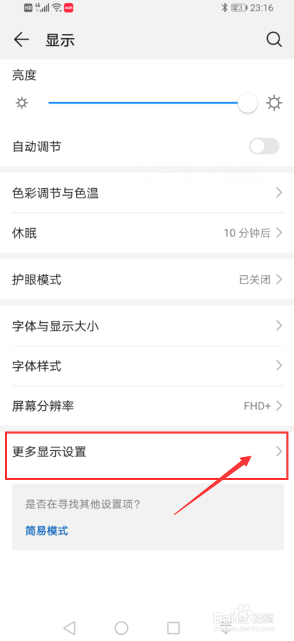 华为手机如何设置在状态栏显示实时网速