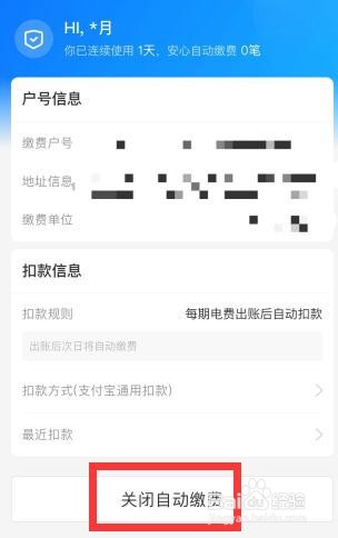 支付宝电费自动缴费怎么取消?