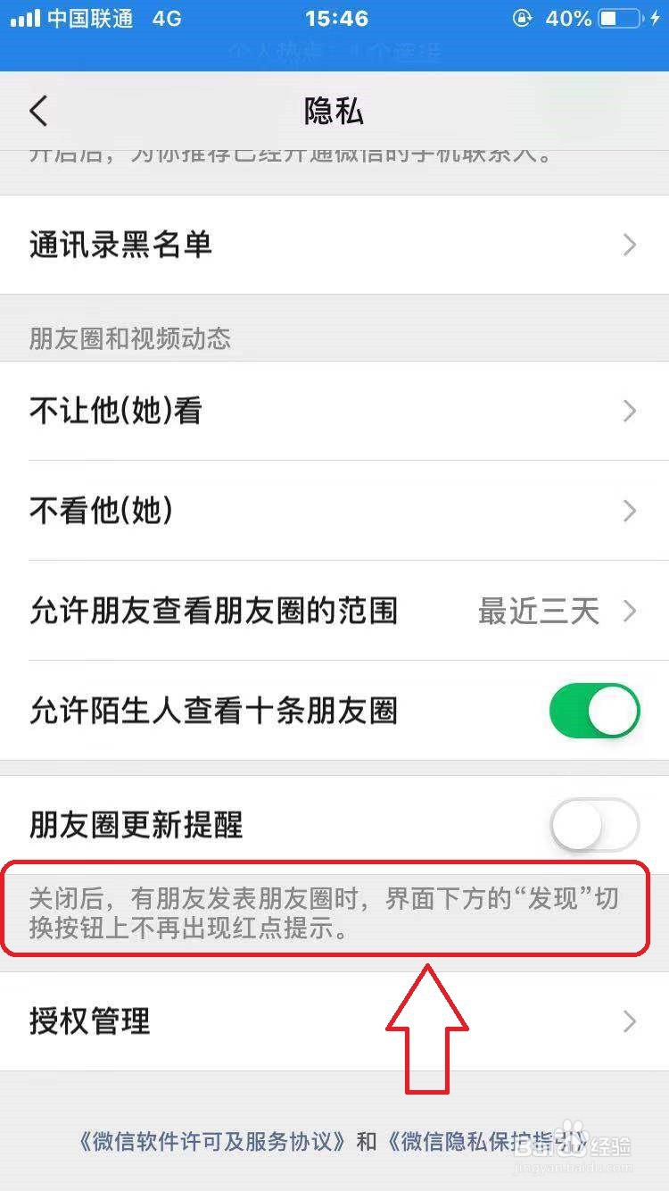微信怎么关闭朋友圈更新提示