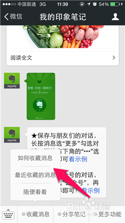 印象笔记怎么绑定微信