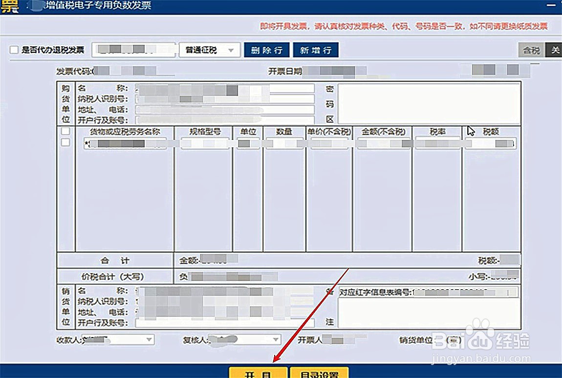 购买方已开具红字信息表的专票怎么冲红