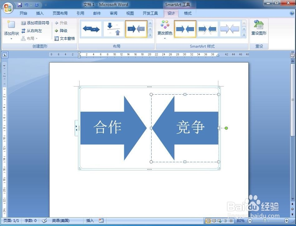 怎样在word中创建汇聚箭头