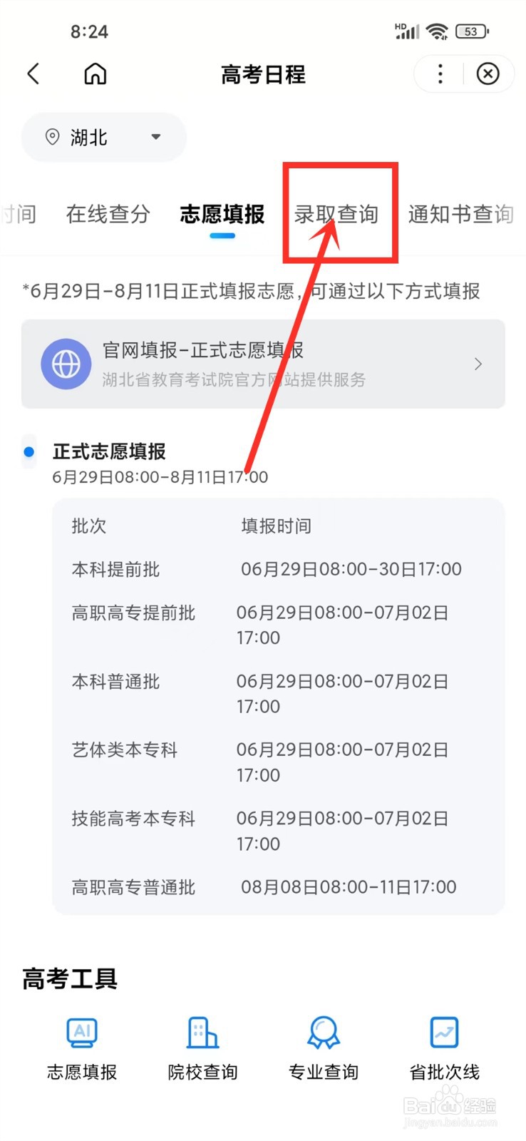 专科录取状态什么时候可以查
