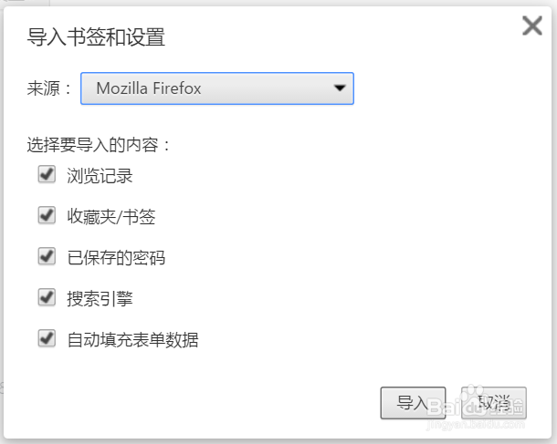chrome导入其它浏览器(firefox等)的书签