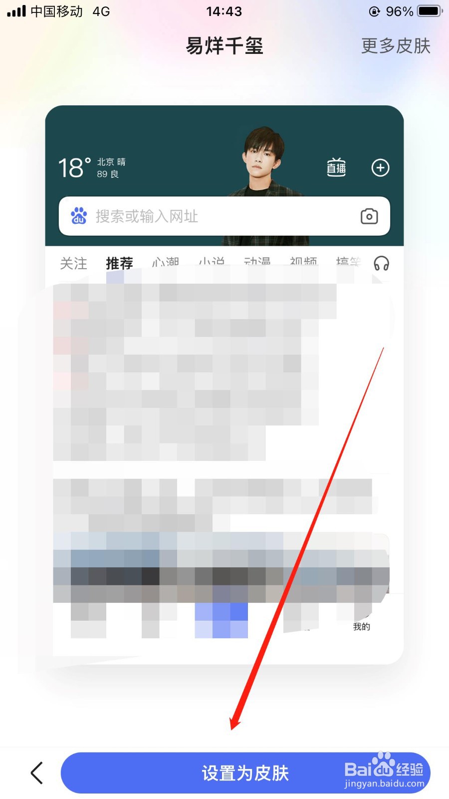 手机版百度怎样更换主题皮肤