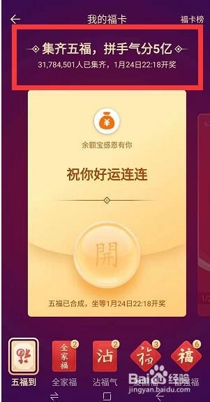 2020支付宝五福开奖时间什么时候？能分多少钱？