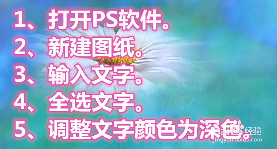 ps如何加深字体颜色