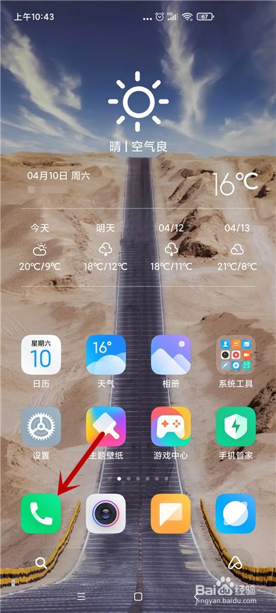 小米手机如何开启来电闪光灯