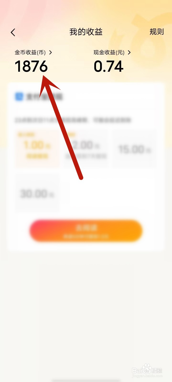 蛋花免费小说app金币记录怎么查询