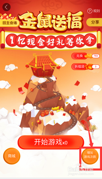 百度地图金鼠送福怎么玩?