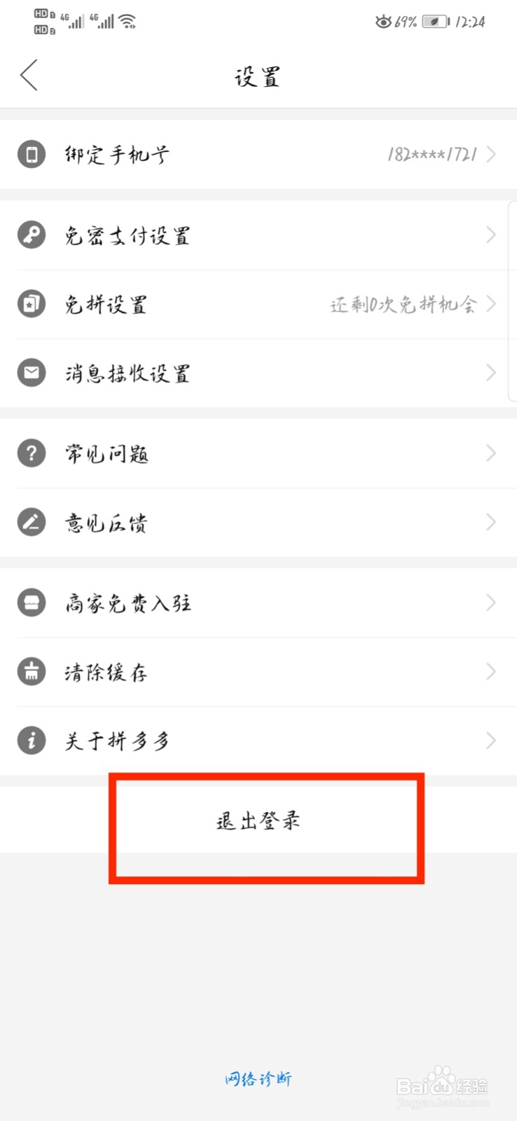 拼多多怎么切换账号