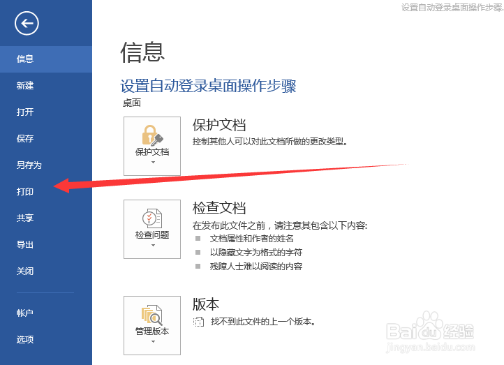 打印机如何设置更改打印的颜色