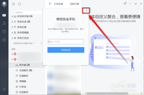网易邮箱绕过手机验证
