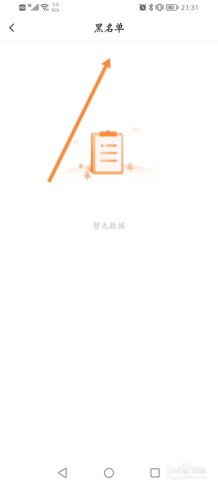 老来软件怎么查看拉黑的名单信息