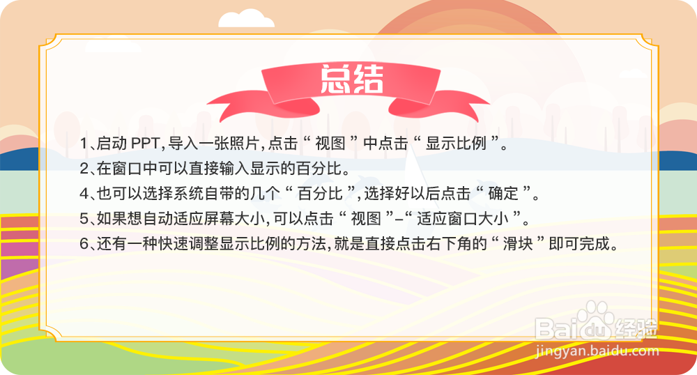 如何更改PPT幻灯片画面显示比例