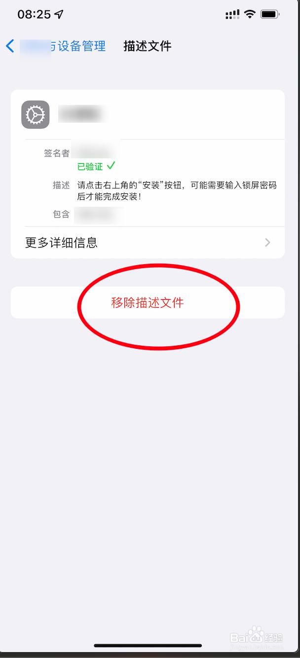 iPhone13怎么移除描述文件