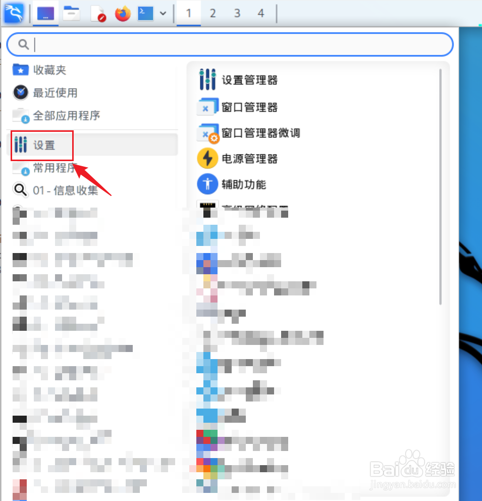 Kali7怎么更换外观样式