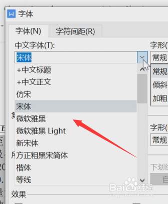 如何在Word中设置字体