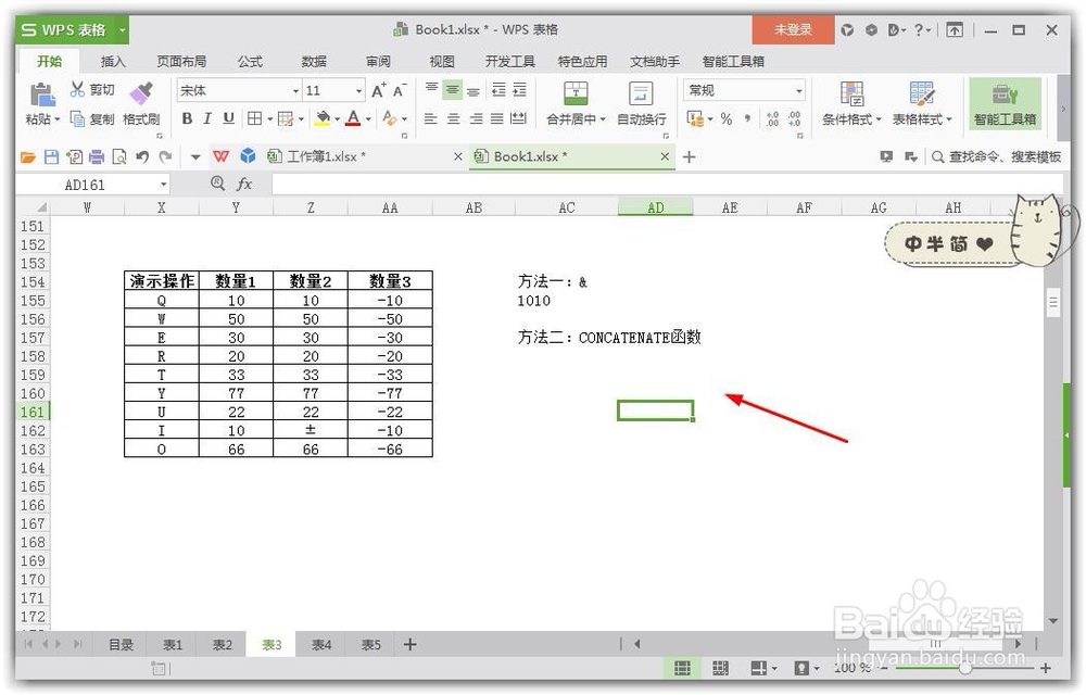 excel如何把两列内容合并