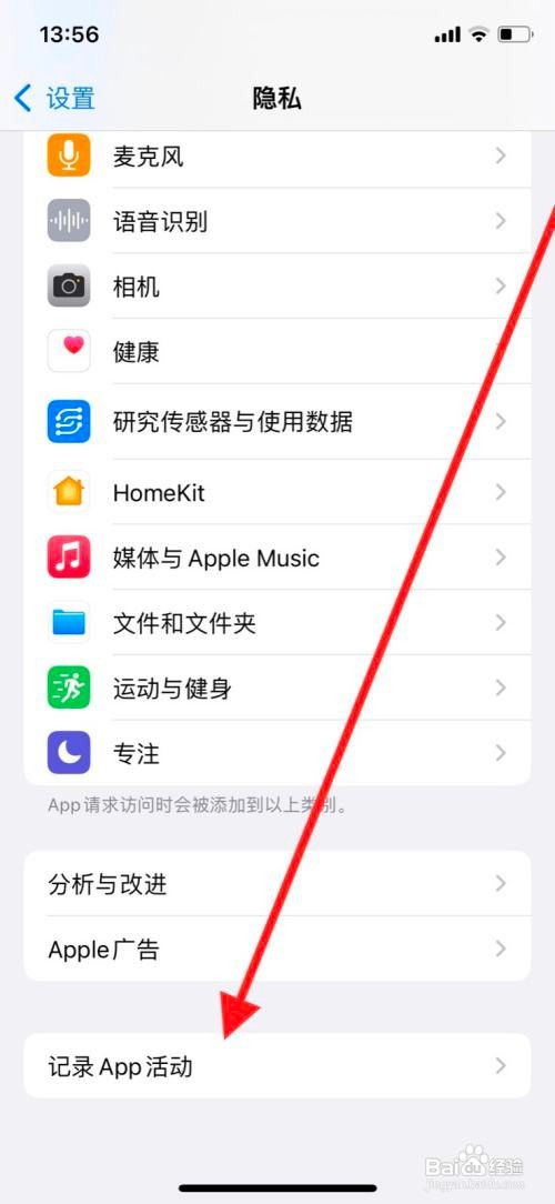 苹果11pro手机记录app活动数据怎么存储