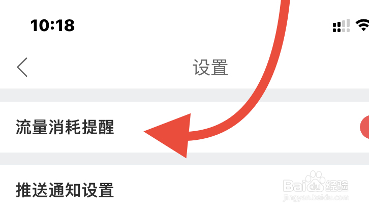 酷狗唱唱如何开启流量消耗提醒