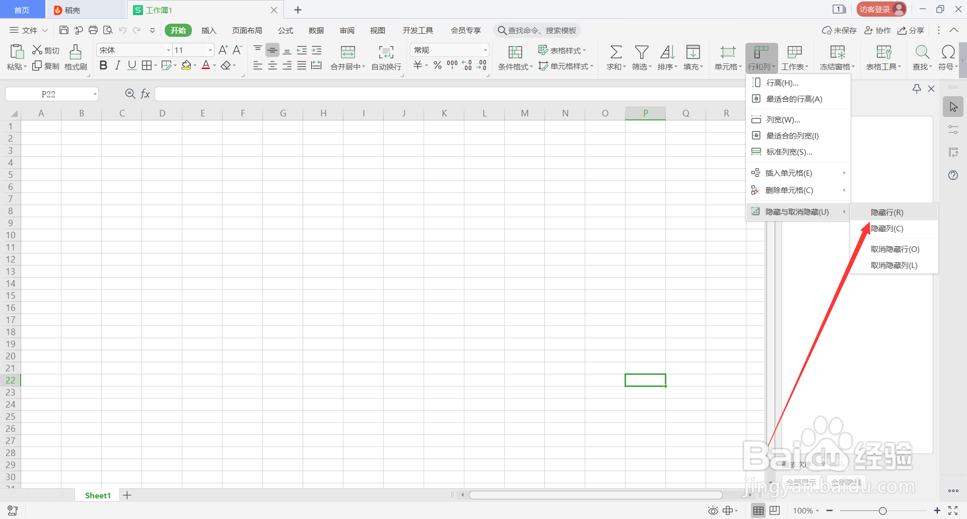 WPS表格中由Alt组成的快捷键介绍(16)