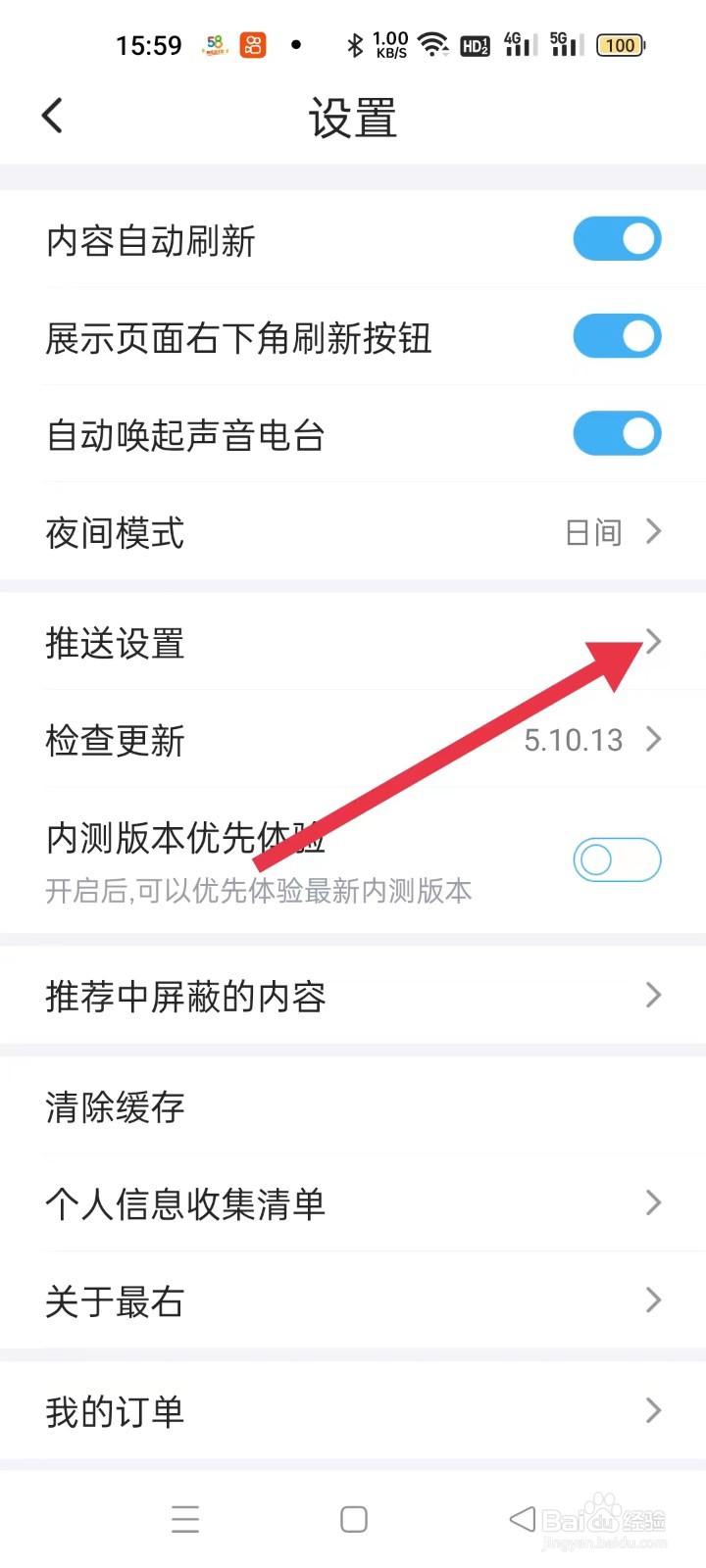 最右的推送设置在什么位置