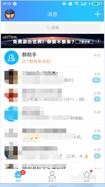 手机QQ如何进行好友分组管理