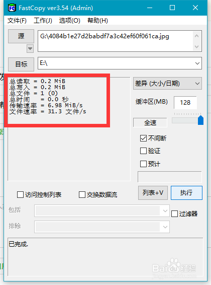 fastcopy怎么复制粘贴文件 方法教程