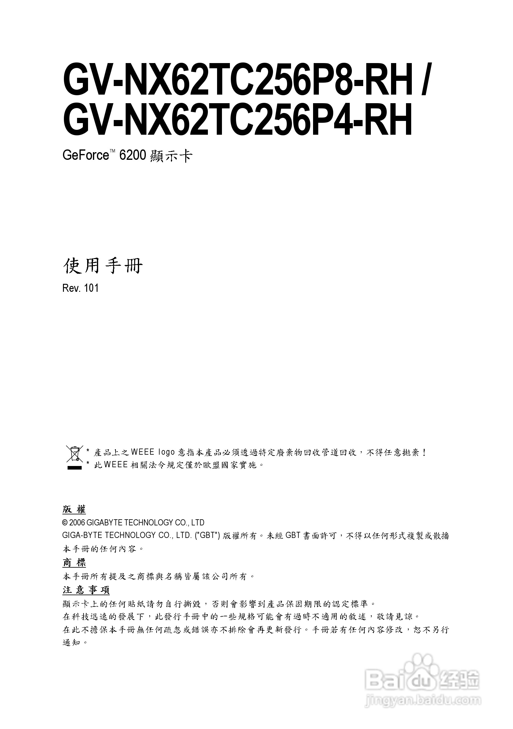 技嘉GV-NX62TC256P4-RH显卡使用说明书:[1]