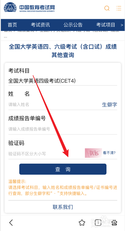 英语四级成绩怎么查询