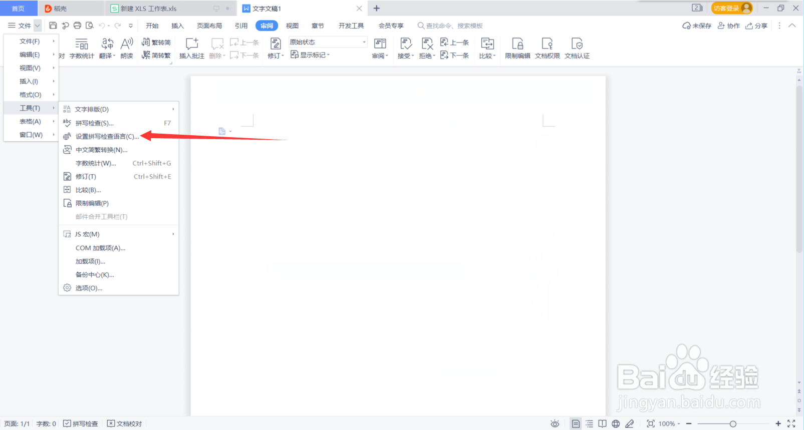 Word怎么设置首选语言