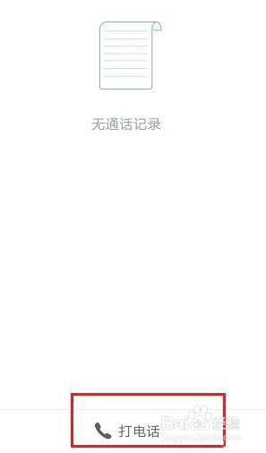 企业微信公费电话的使用教程