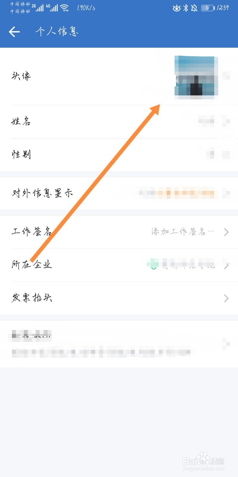 企业微信如何更换头像