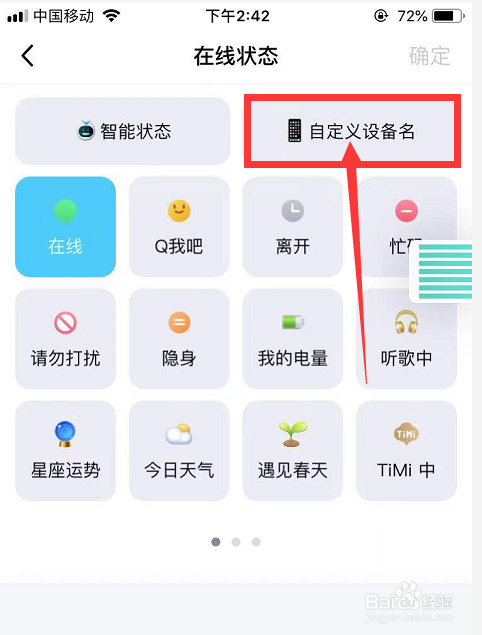 QQ怎么显示手机型号