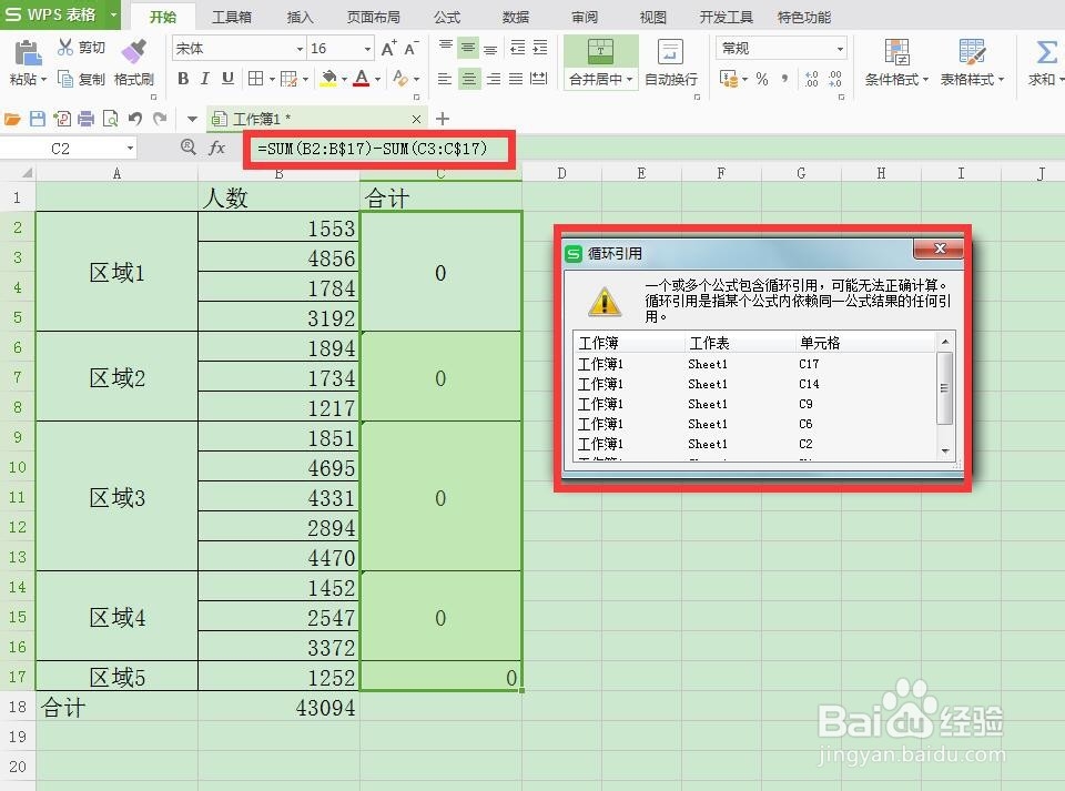 excel中合并单元格如何快速求和
