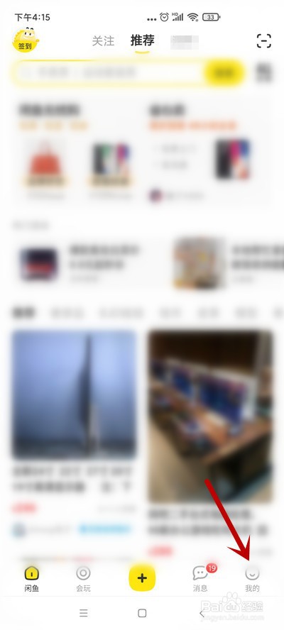 闲鱼怎么设置图片下载质量