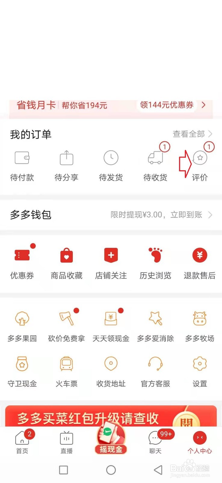 拼多多订单怎样评价