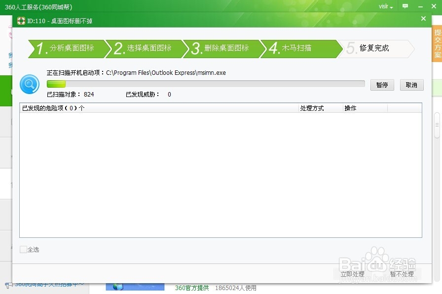 如何删掉电脑桌面的顽疾图标