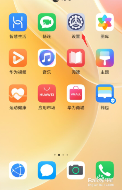 华为手机夜间模式怎么打开