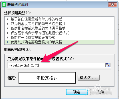 excel技巧——寻找日期中的周六日