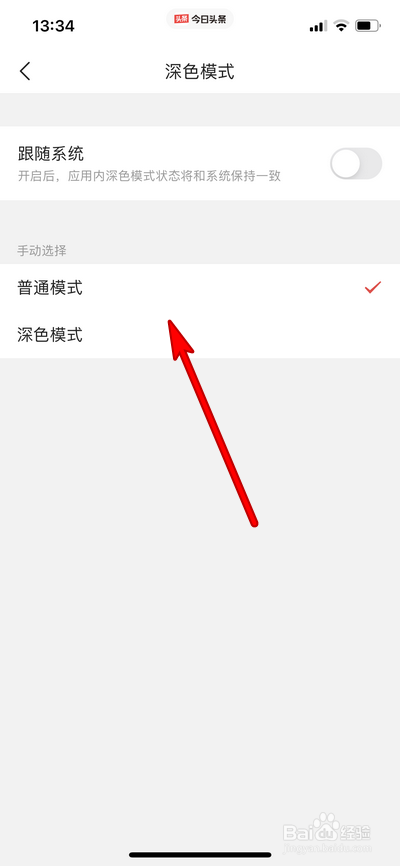 今日头条怎么设置深色模式