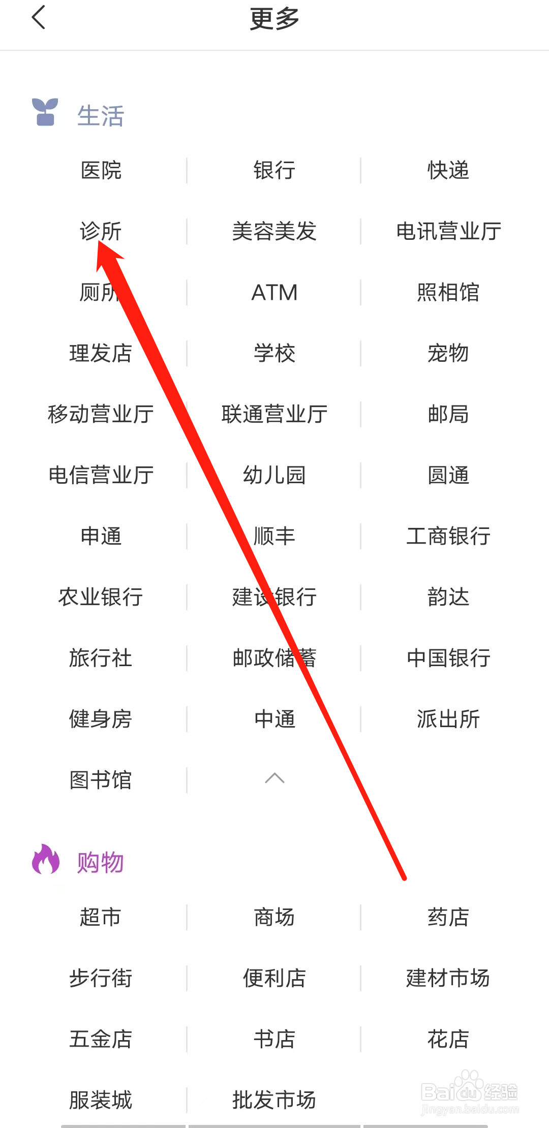 杭州公共交通怎样查看周边诊所