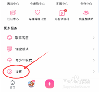哔哩哔哩公开显示我的收藏怎么关闭？