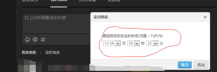 qq空间怎样发表定时说说？